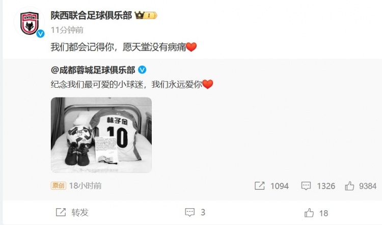  陜西聯(lián)合悼念去世小球迷：我們都會記得你，愿天堂沒有病痛