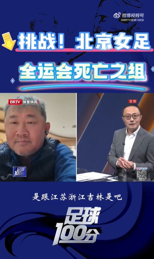  北京女足主帥：全運會資格賽確實分入死亡之組，向最高目標(biāo)沖擊