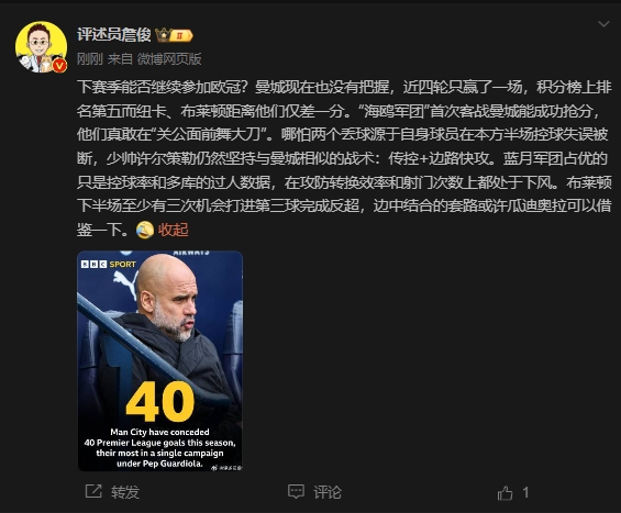  詹?。郝菦]把握下賽季能否參加歐冠，布萊頓至少有3次反超機會