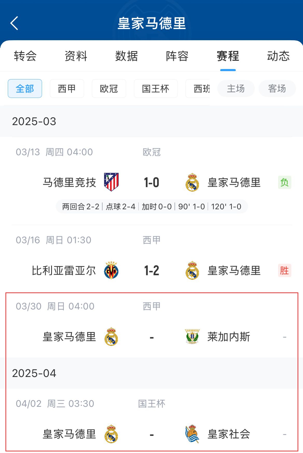  各執(zhí)一詞?馬卡：皇馬堅持立場，若休息不足72小時將拒絕參賽