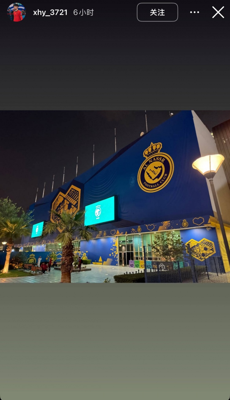  徐皓陽社媒曬中沙戰(zhàn)比賽場地，比賽將在利雅得勝利主場進(jìn)行