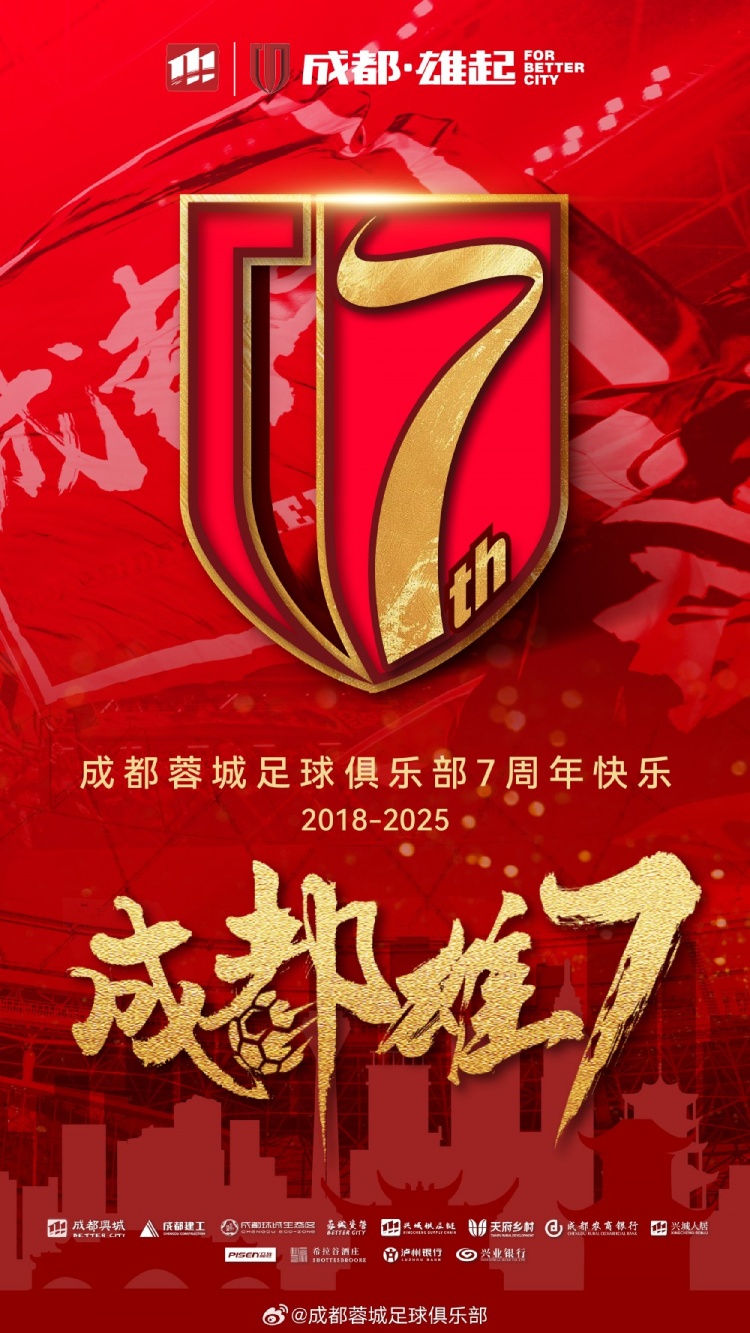  成都蓉城七周年！7年，征途漫漫；未來(lái)，請(qǐng)繼續(xù)與我們攜手前行