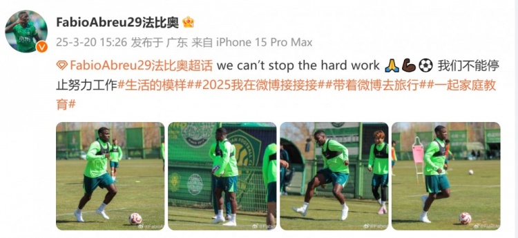  間歇期不放松！國安外援法比奧曬訓練照：我們不能停止努力工作