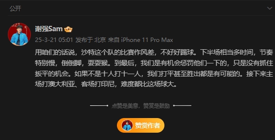  前國足翻譯：沙特比賽作風(fēng)差，若不是十打十一有可能打平甚至贏球