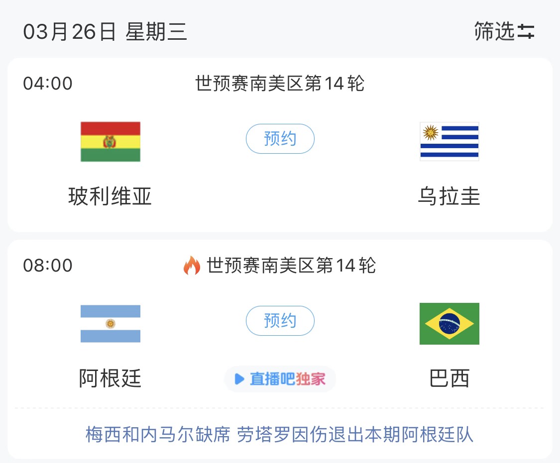  若玻利維亞主場(chǎng)不勝烏拉圭，阿根廷將在戰(zhàn)巴西前確定晉級(jí)世界杯