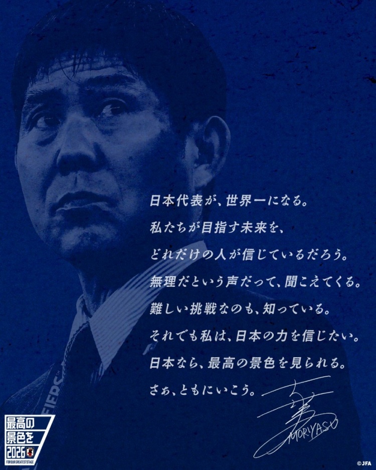  志存高遠！森保一談“最美麗的景色”：相信日本隊能成為世界第一