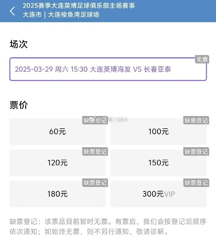  大連英博周六迎來隊(duì)史首個(gè)中超主場比賽，球票半小時(shí)售罄