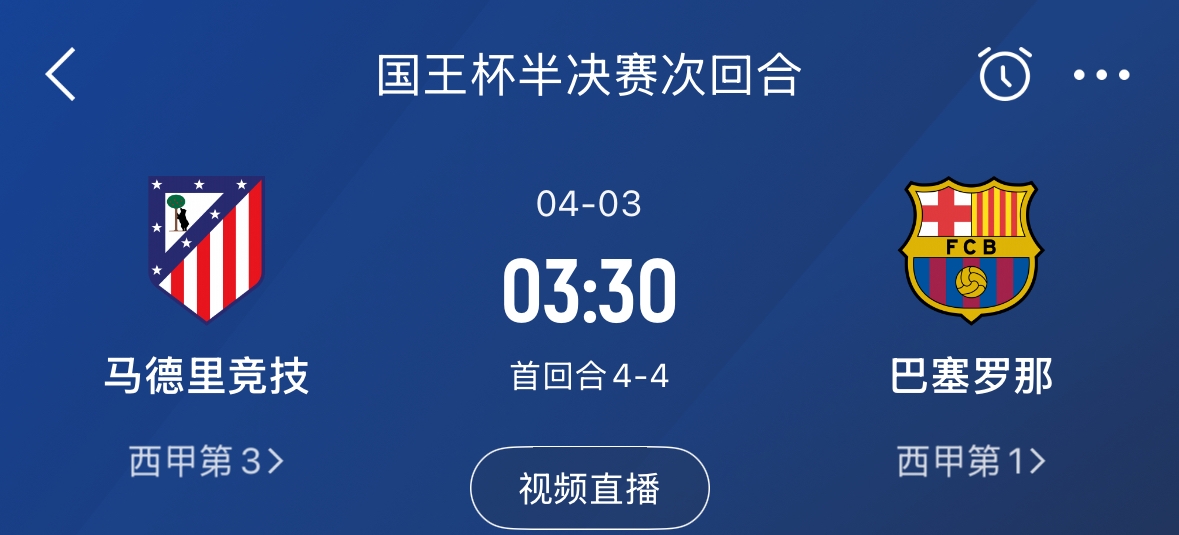  下周又相遇！國王杯第二回合巴薩vs馬競，馬競隊(duì)內(nèi)5名阿根廷國腳
