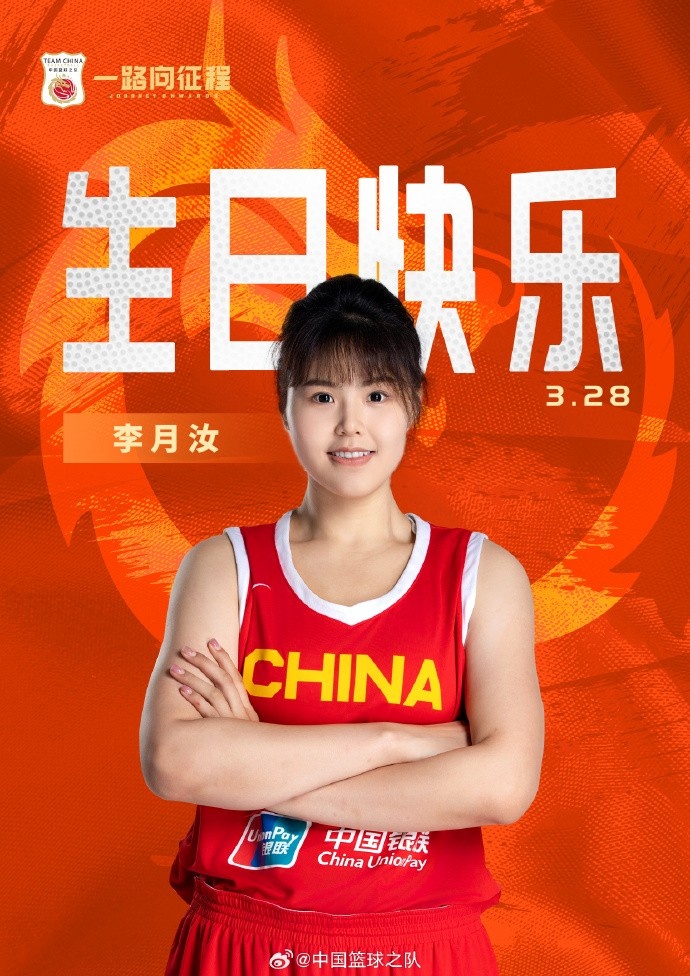  26歲生日快樂 ！籃協(xié)官方祝福李月汝：健康漲球 再接再厲！