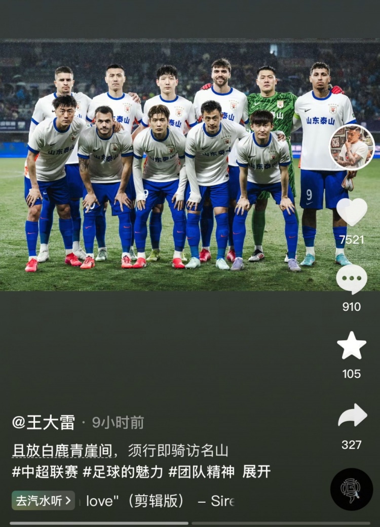  讓三追四，王大雷曬賽前合影：且放白鹿青崖間，須行即騎訪名山