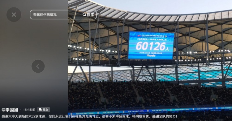  李國旭發(fā)文：恭喜朱鵬宇中超首球、楊銘銳首秀，感謝全隊(duì)的努力