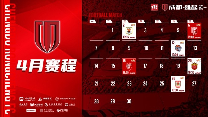  4月賽程來啦！