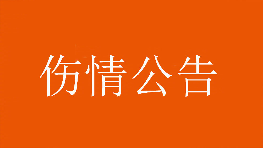  泰山官方：王彤右肩鎖關(guān)節(jié)脫位，預(yù)計恢復(fù)期約為6周