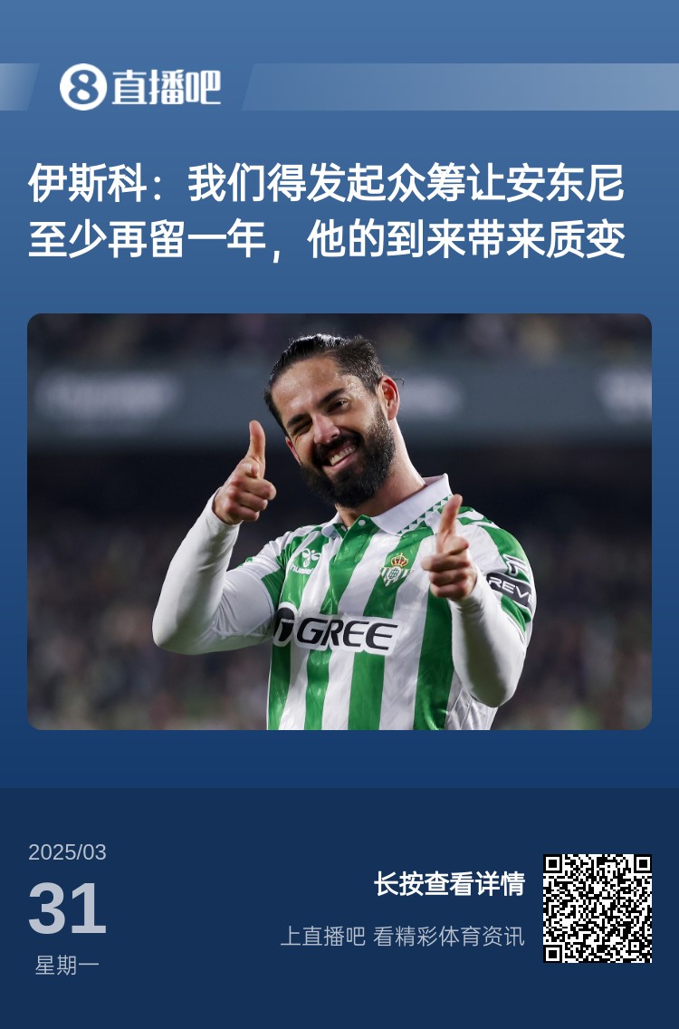  詹?。喝绻矕|尼賽季結(jié)束離開曼聯(lián)加盟貝蒂斯，是不是皆大歡喜？