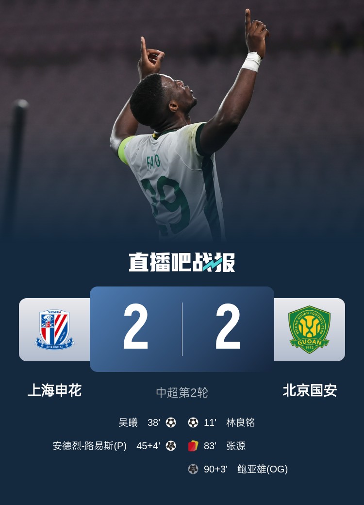  滬媒談京滬大戰(zhàn)：十年了，申花就是過不了這一關(guān)？